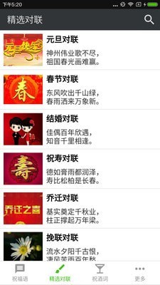 祝福语APP优势
