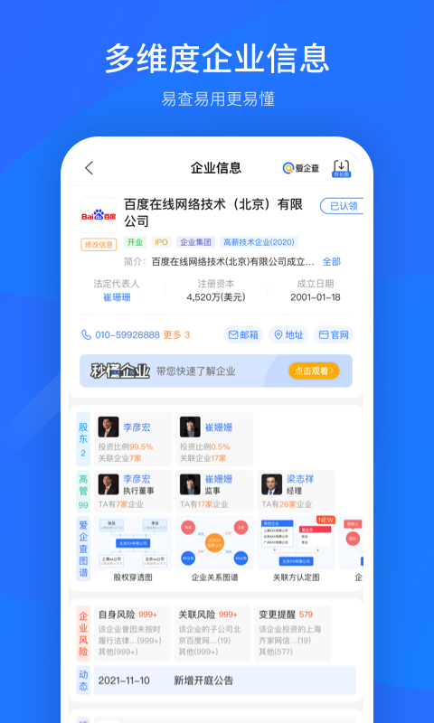 爱企查3