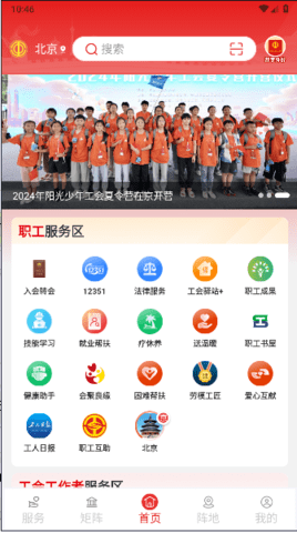 職工之家2025最新版