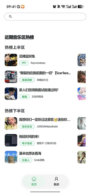 bilimusic官方版下载