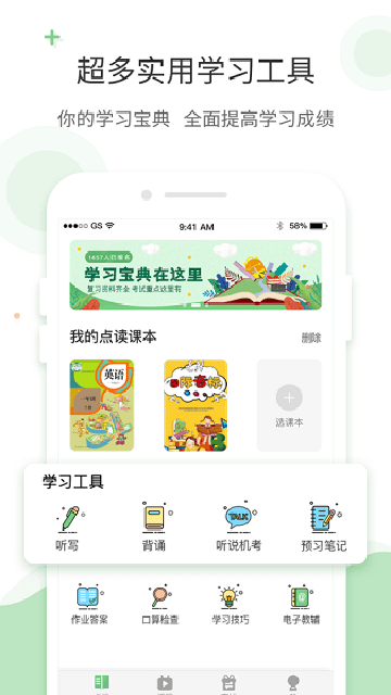 爱点读app免费版小学英语 v7.8.0