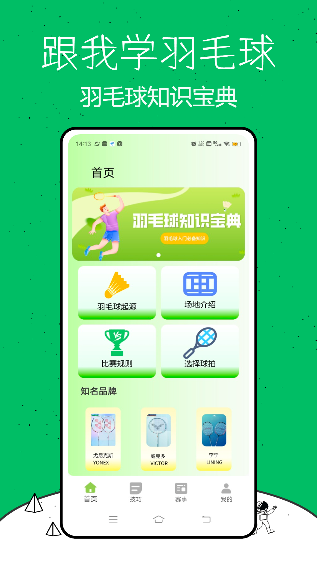 跟我学羽毛球app v1.0.0