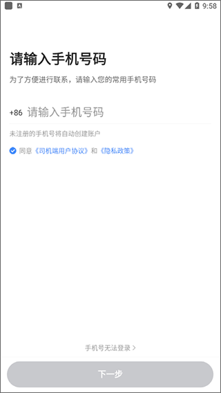J刻出行司机端最新版
