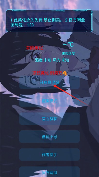 涼鶴美化包框架最新版2025