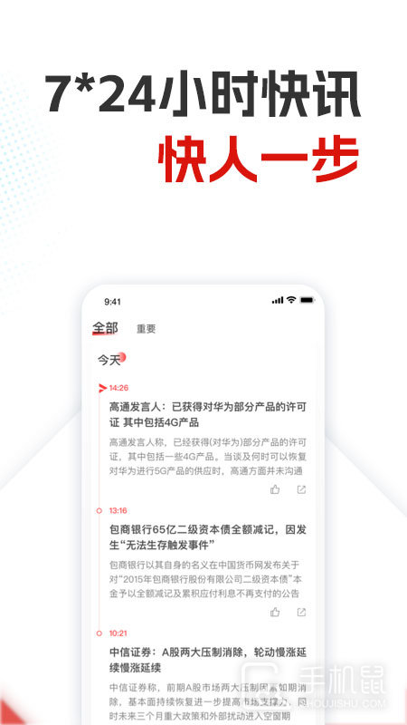 银柿财经 v2.7.4
