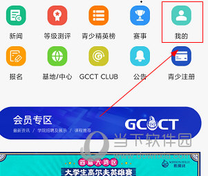 大正高尔夫APP