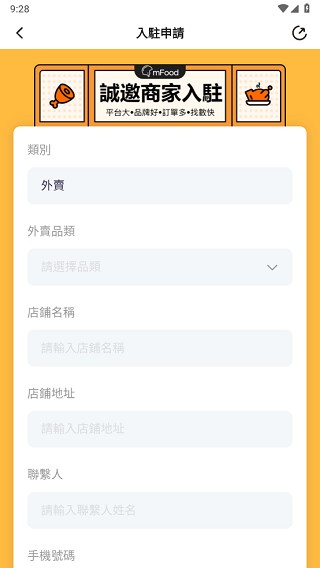 mFood商家版