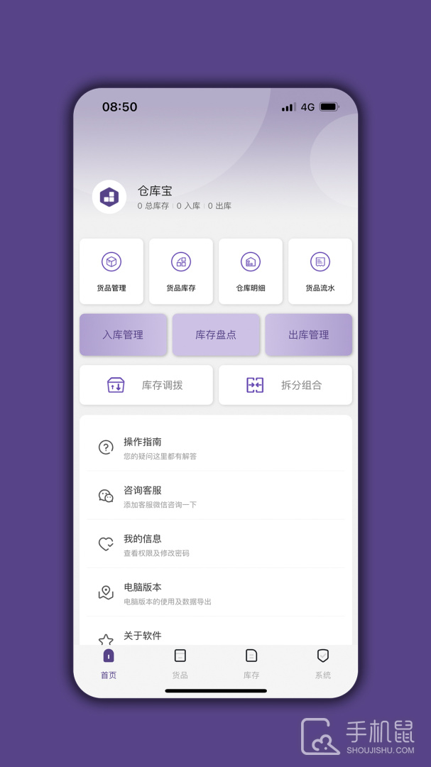 仓库宝 v05.04.02