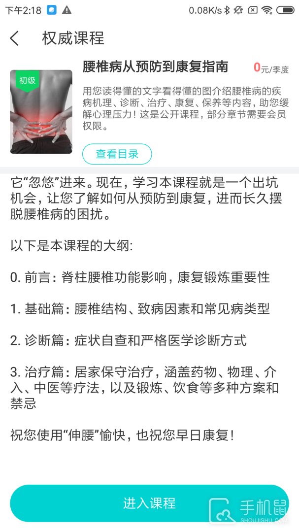 腰椎专家 v4.4.6