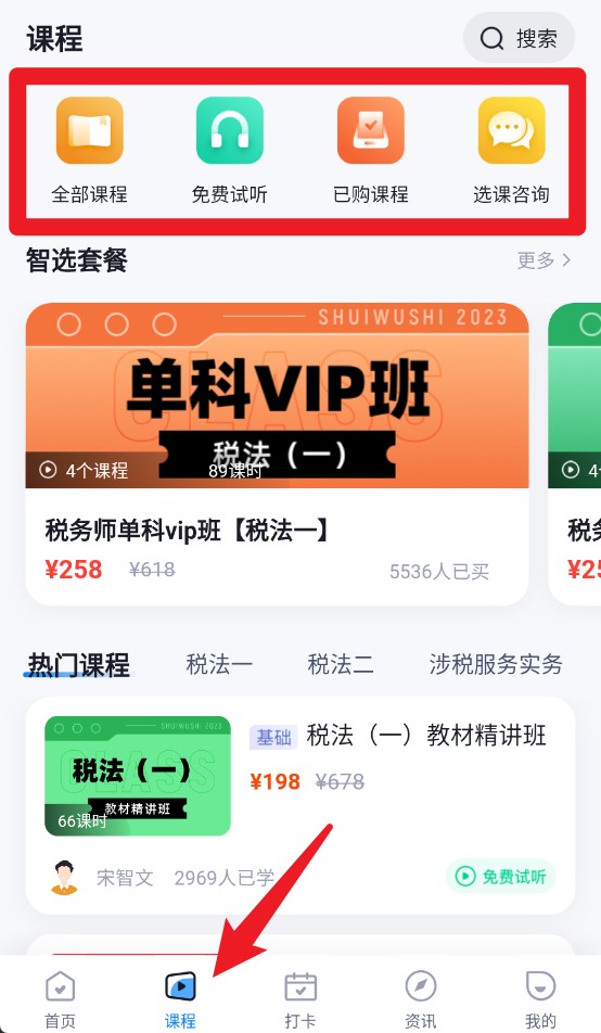 税务师考试聚题库