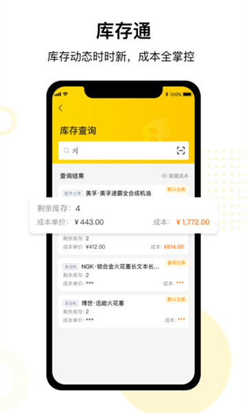 门店通商家端app v3.6.5