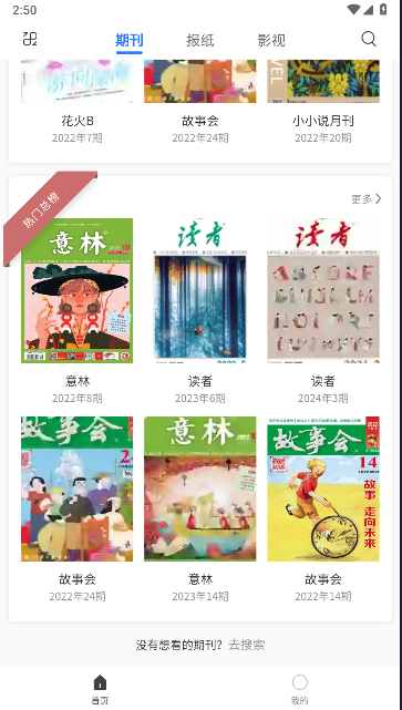期刊杂志app最新版本 v1.1.0 安卓中文版app