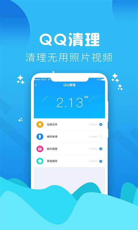 垃圾清理大师 v4.5