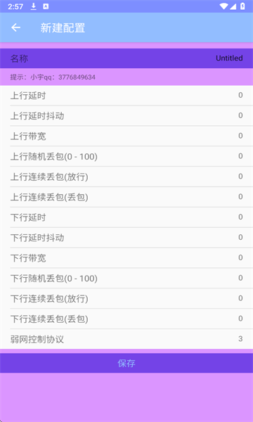 小宇弱网11.0最新版本 