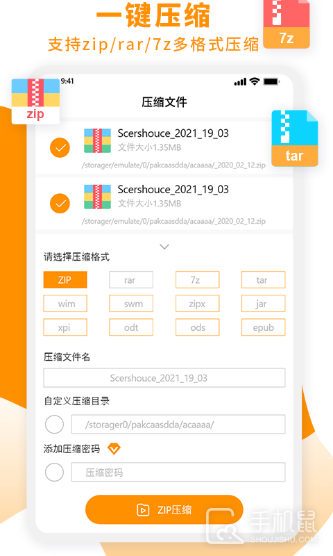 Zip解压大师 v3.2