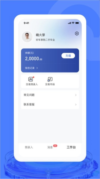 汽车交易宝app v1.8.7