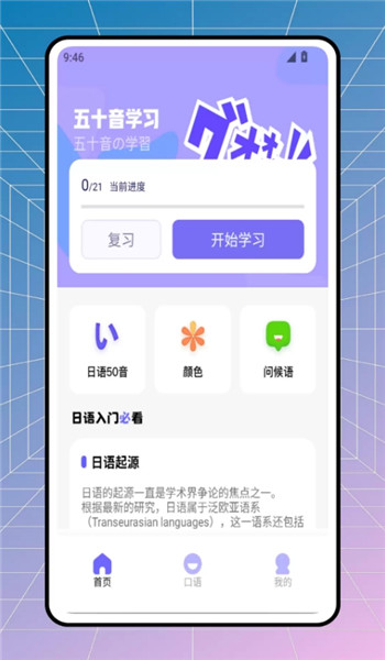 疯狂日语app v1.0.0