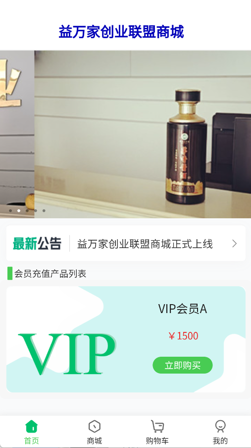 百益商城app