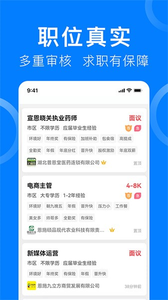 恩施人才网app v5.5