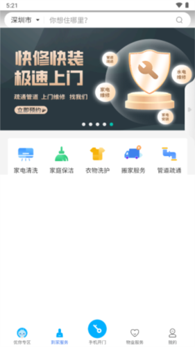 优你家Plus app3