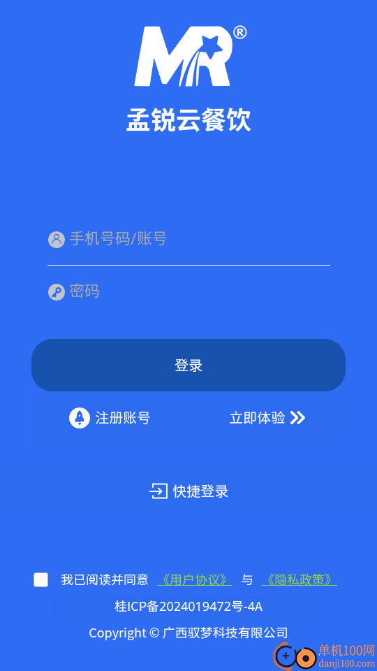 孟锐云餐饮软件