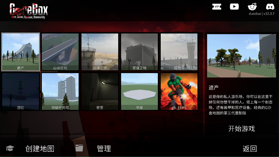 G沙盒仇恨国际服GoreBox