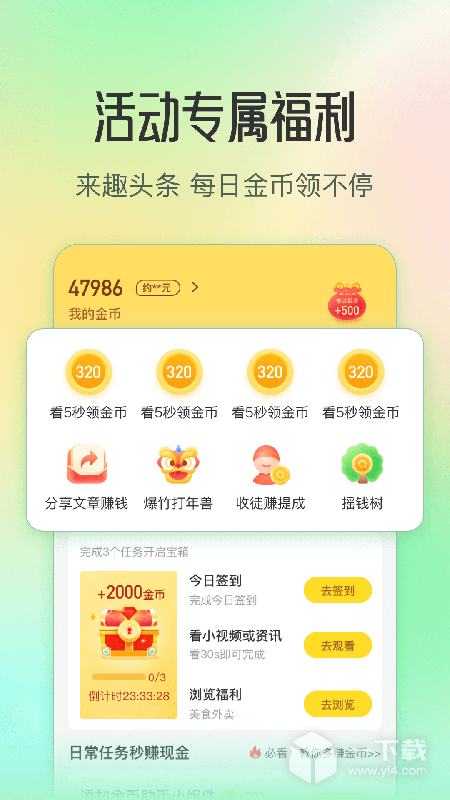 趣头条 v3.20.73.000.0411.1009最新版下载