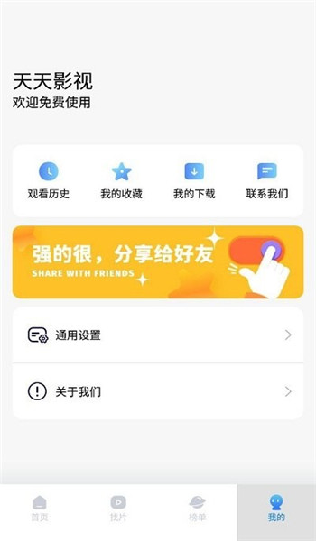 天天影视app v3.1.6