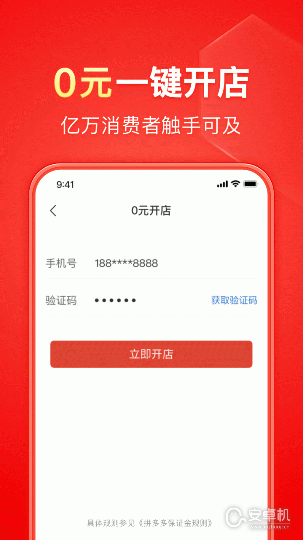 拼多多商家版截圖1
