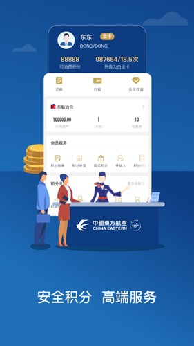 中国东航app官方版 v9.4.25