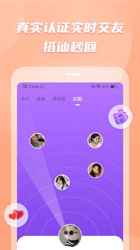 彼聊漂流瓶 v2.1.247