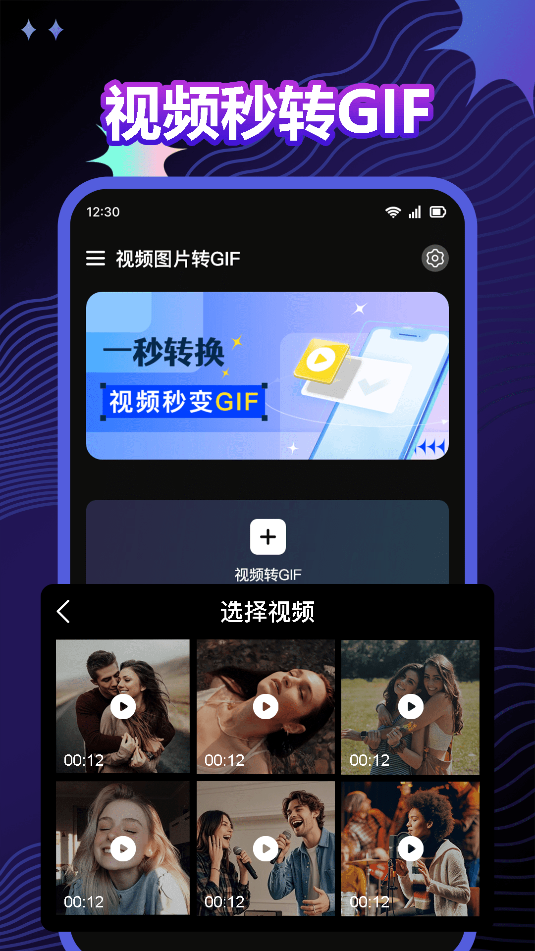 视频图片转GIF