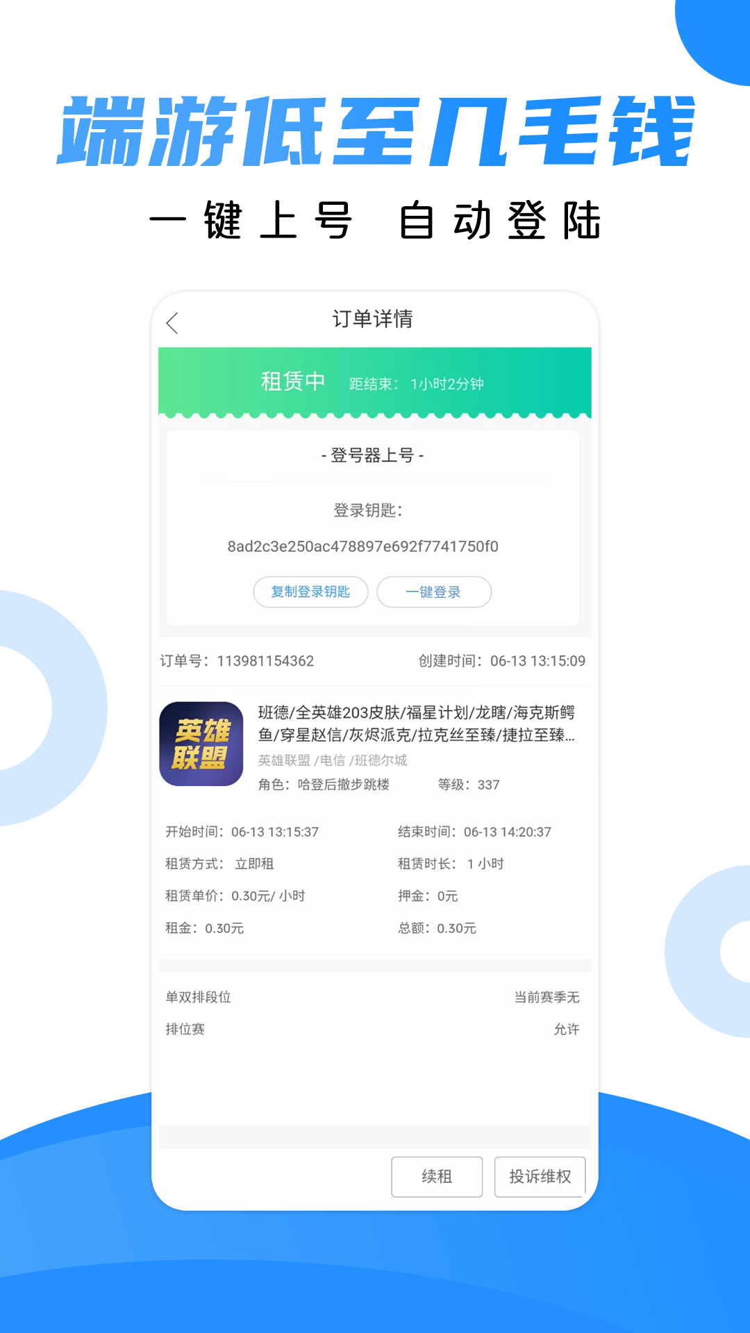 借号猫app官方版 v1.3.2安卓版下载