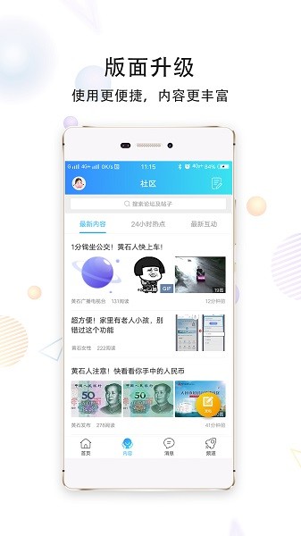 在黄石app v1.6.21