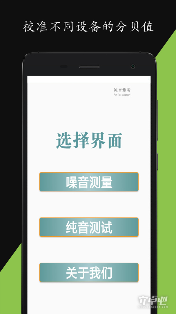分贝仪截图1