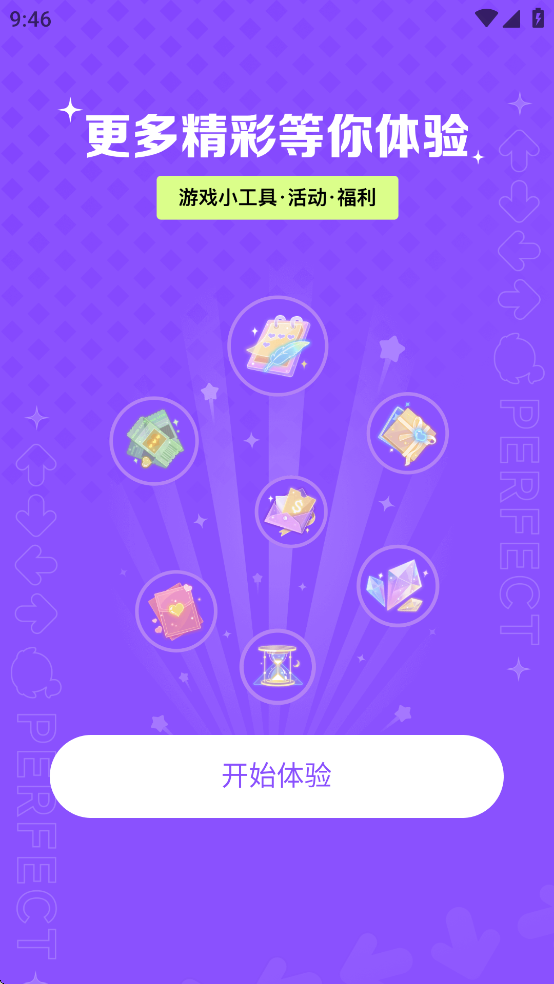 掌上炫舞APP v2.5.1官方安卓版