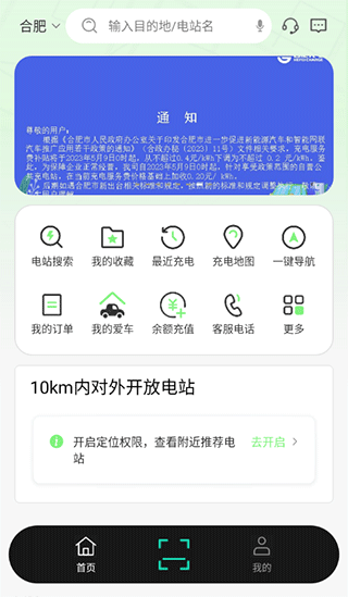 合肥充电7