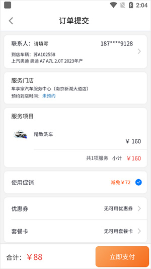车享家app怎么预约洗车截图7
