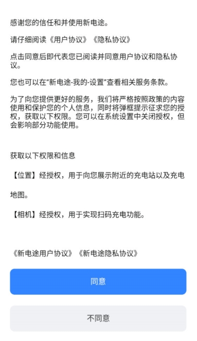 新电途充电桩1