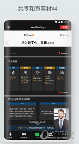 WeMeeting会议软件