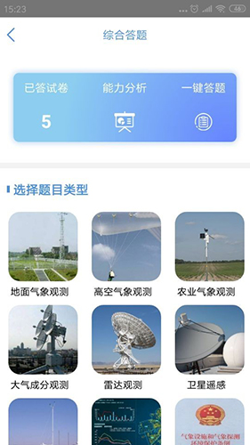 观测通app v3.3.4