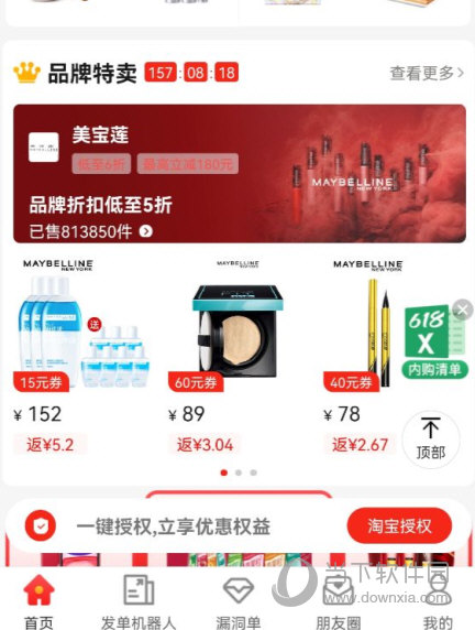 省钱优选联盟下载