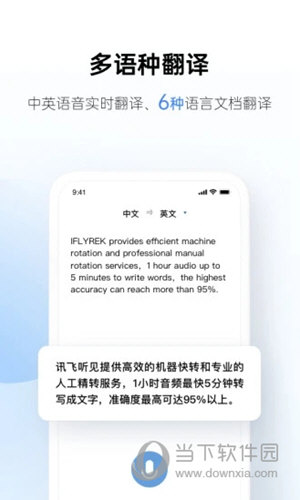 讯飞听见