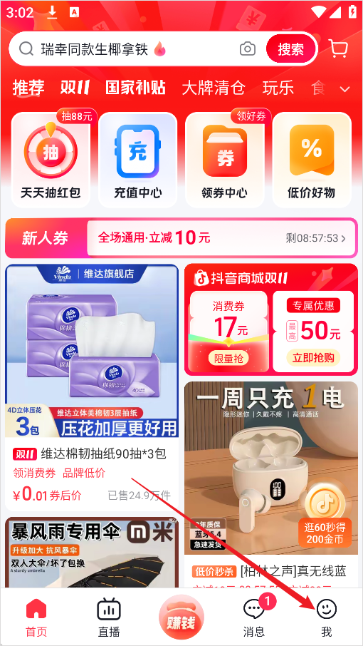 怎么修改收货地址截图1