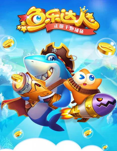 鱼乐达人官方版