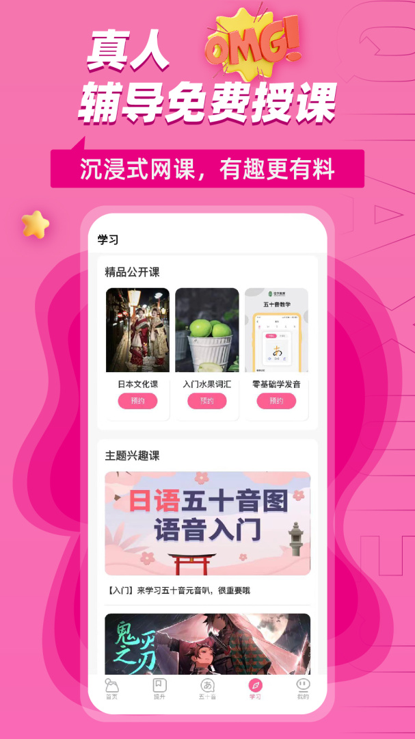 恰学日语 v4.3.0