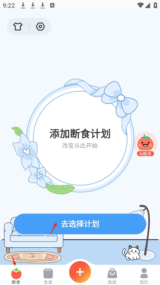 番茄轻断食官方正版