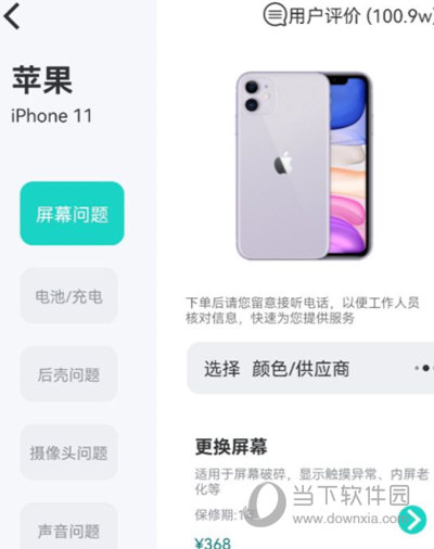 闪电修APP下载
