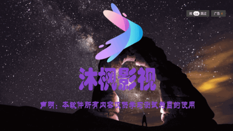沐枫影视TV版