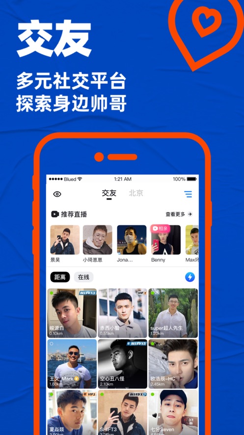 blued极速版7.8.2APP特色